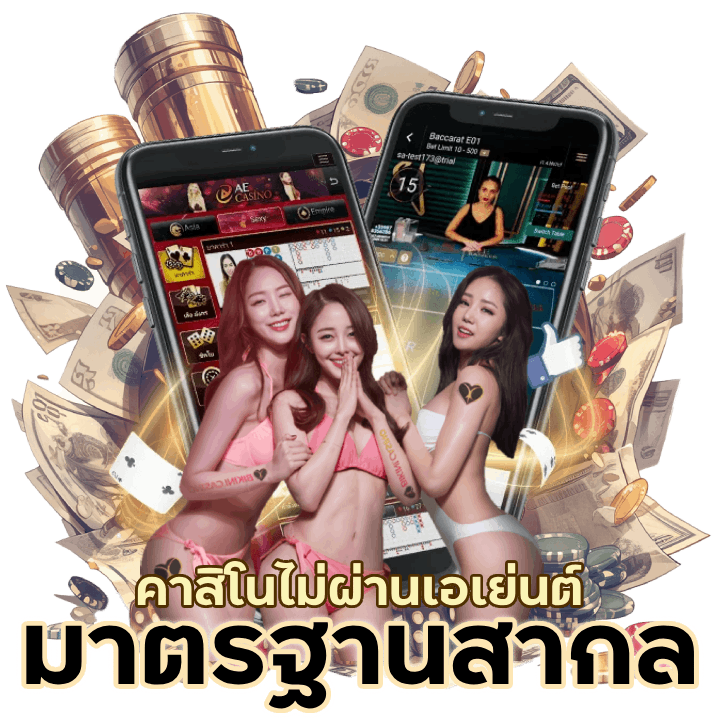 CASINOBGAME666 มาตรฐานสากล ไม่ผ่านเอเย่นต์