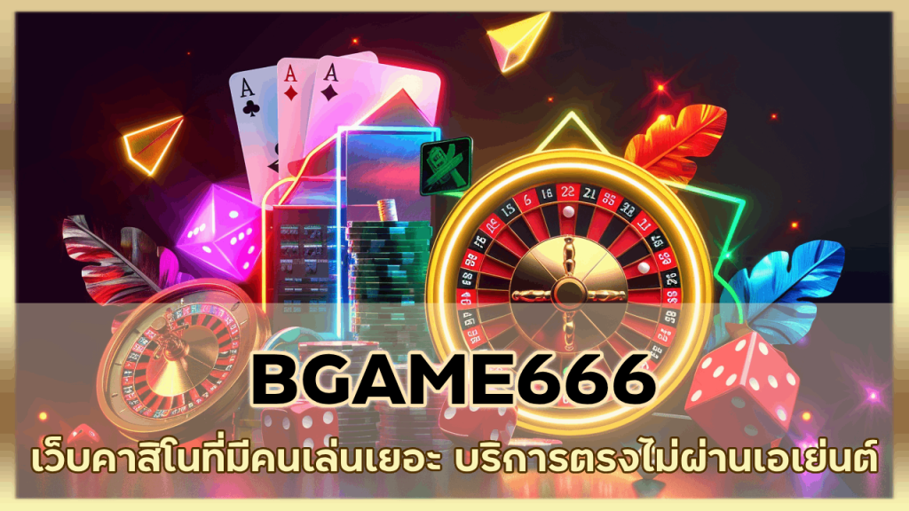 BGAME666