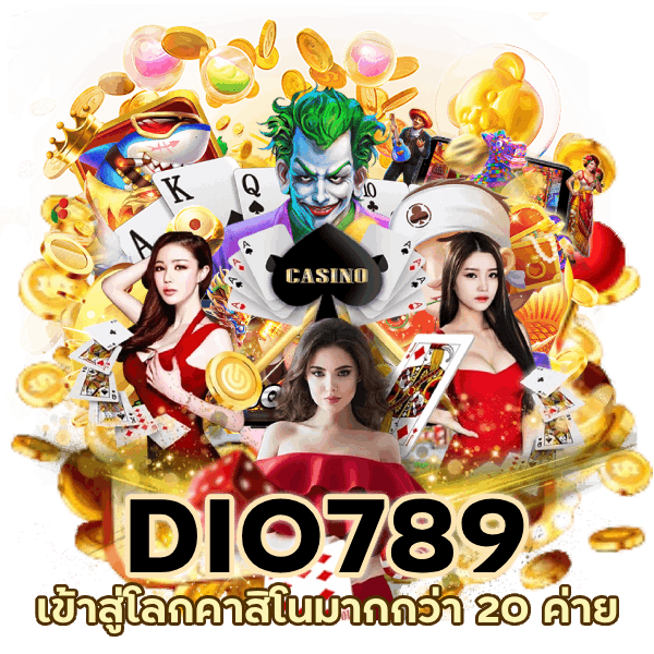 คาสิโนมากกว่า 20 ค่าย