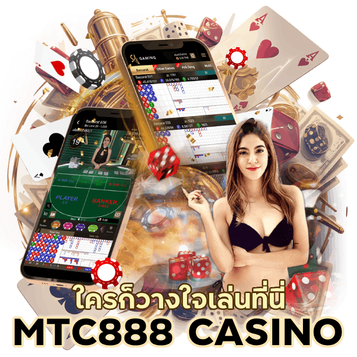 ดังทั่วเอเชีย MTC888CASINO
