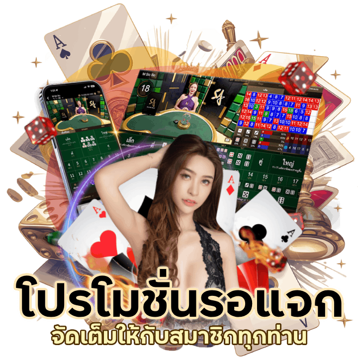 โปรโมชั่นรอแจก จัดเต็ม