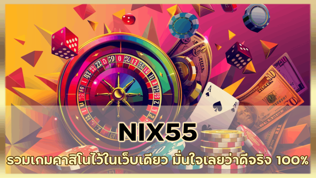 NIX55