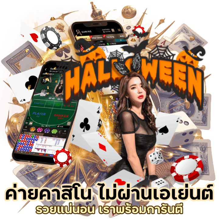 ค่ายคาสิโน CASINOONE7LA ไม่ผ่านเอเย่นต์
