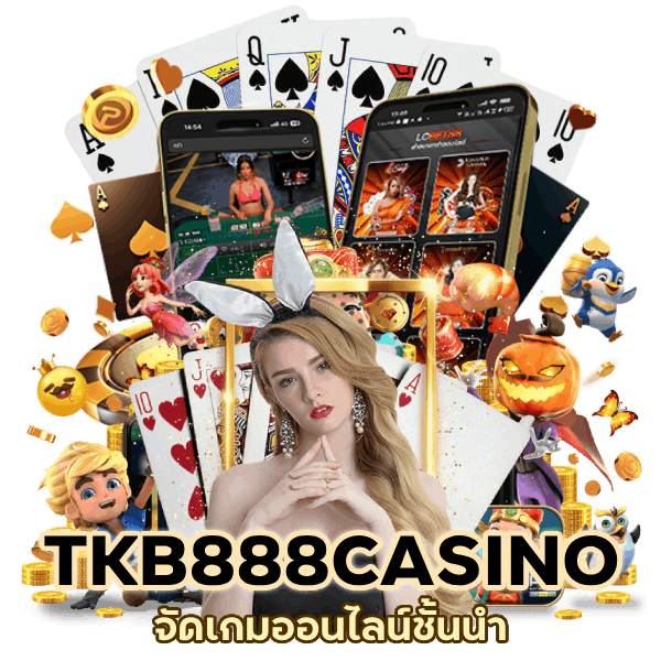 สมัครสมาชิกเว็บคาสิโนออนไลน์ ที่ดีที่สุด