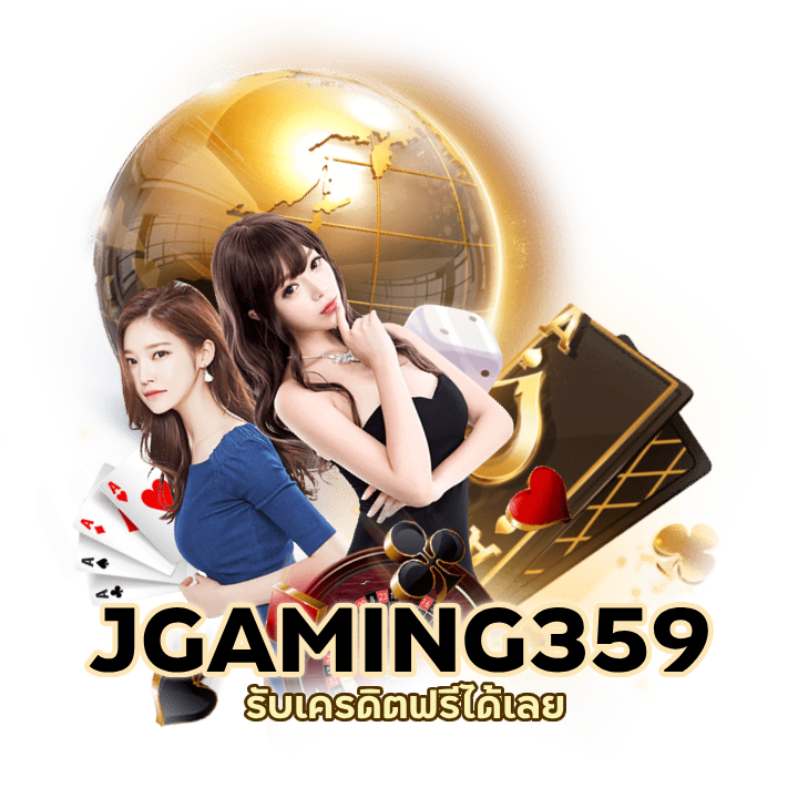 CASINOJGAMING359 รับเครดิตฟรีได้เลย