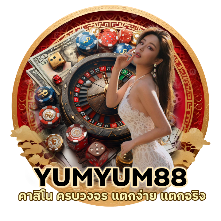 เว็บ คาสิโน ครบวงจร แตกง่าย แตกจริง