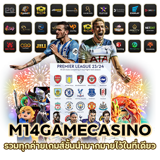 รวมทุกค่ายเกมส์ M14GAMECASINO