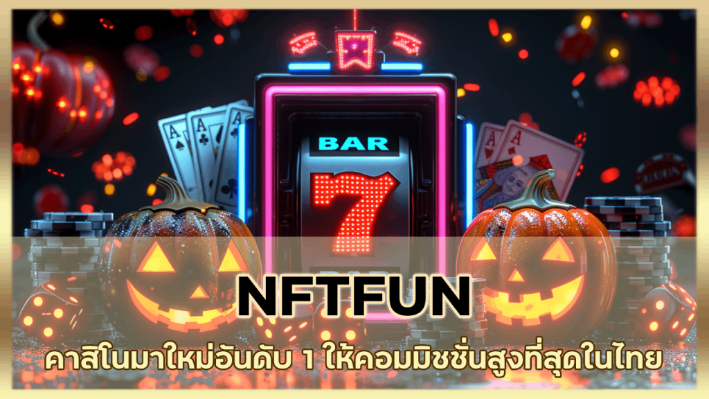 NFTFUN