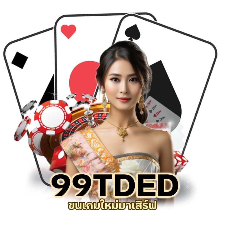 99TDED คาสิโน เว็บรวมเกม