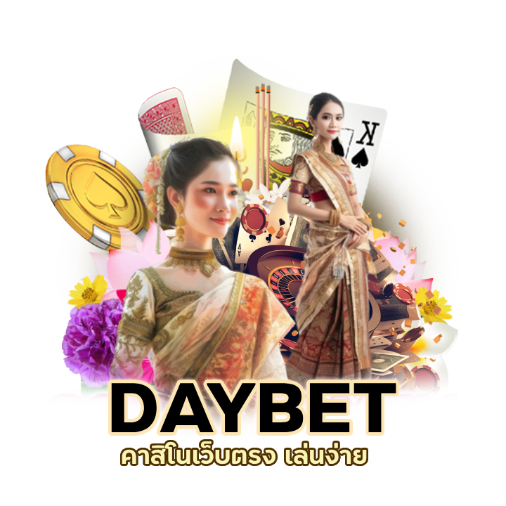 คาสิโนเว็บตรง เล่นง่าย