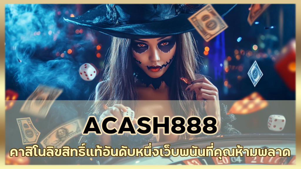 ACASH888