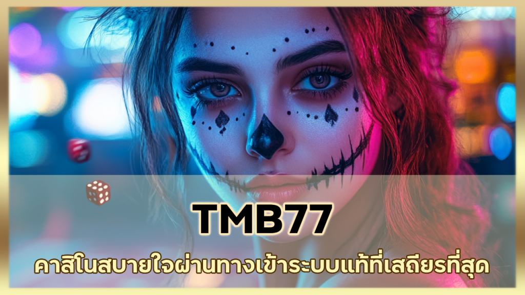 TMB77
